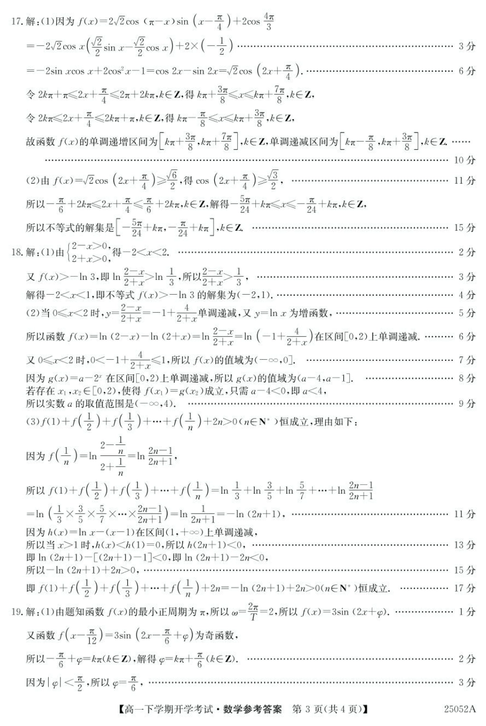 金太阳25052A2024-2025学年高一下学期开学考试数学答案.pdf_第3页