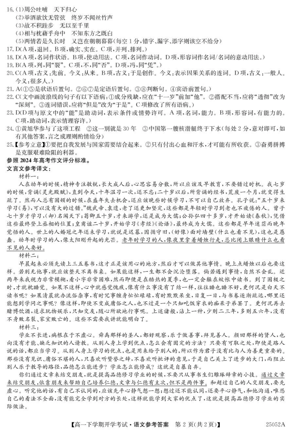 金太阳25052A2024-2025学年高一下学期开学考试语文答案.pdf_第2页