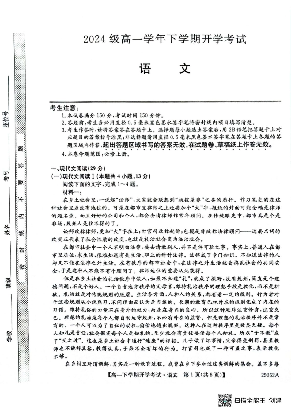 金太阳25052A2024-2025学年高一下学期开学考试语文试题.pdf_第1页