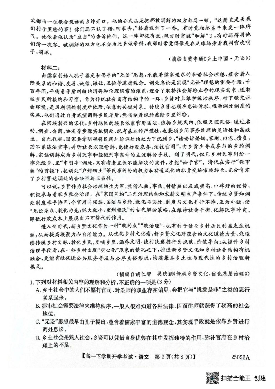 金太阳25052A2024-2025学年高一下学期开学考试语文试题.pdf_第2页