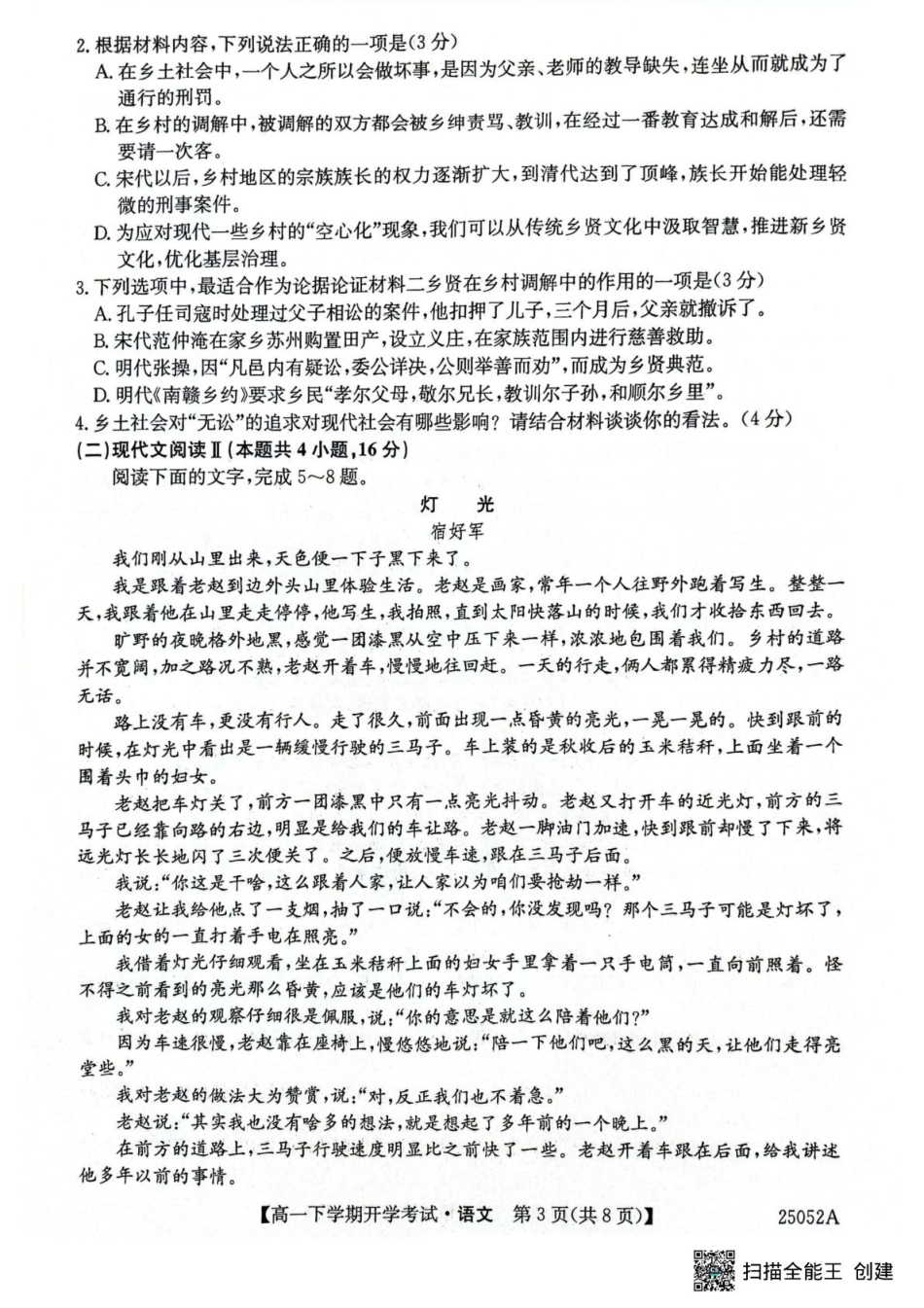 金太阳25052A2024-2025学年高一下学期开学考试语文试题.pdf_第3页