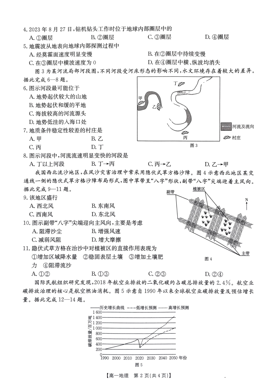 金太阳百万联考2024-2025学年高一上学期12月联考（HB）地理试题.pdf_第2页