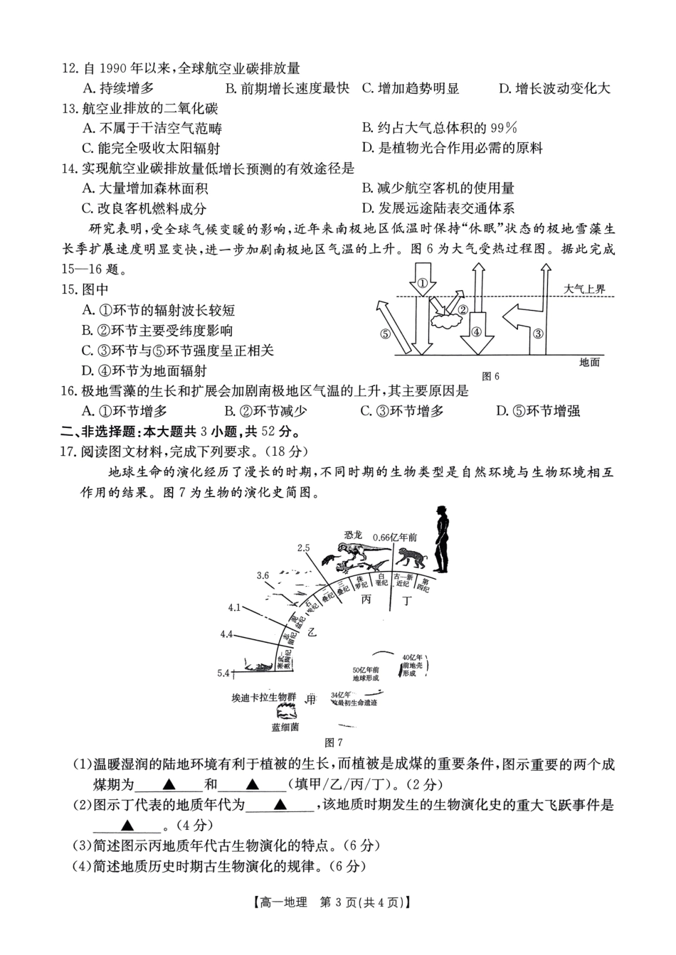 金太阳百万联考2024-2025学年高一上学期12月联考（HB）地理试题.pdf_第3页