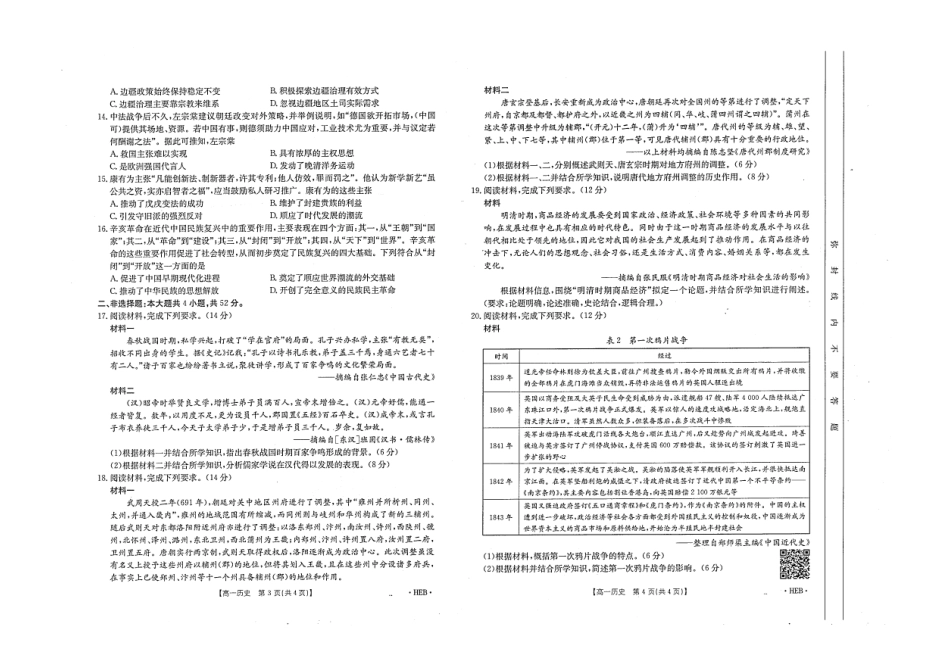 金太阳百万联考2024-2025学年高一上学期12月联考（HB）历史试题.pdf_第2页