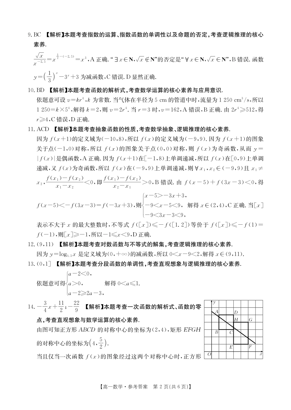 金太阳百万联考2024-2025学年高一上学期12月联考（HB）数学答案.pdf_第2页