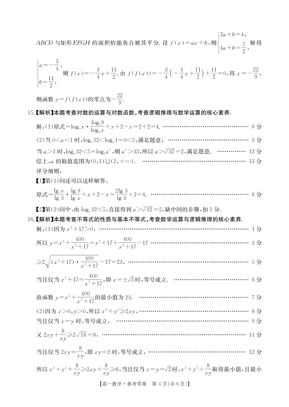 金太阳百万联考2024-2025学年高一上学期12月联考（HB）数学答案.pdf_第3页