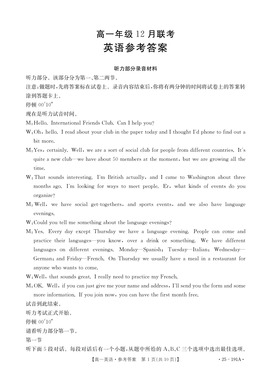 金太阳百万联考2024-2025学年高一上学期12月联考（HB）英语答案.pdf_第1页