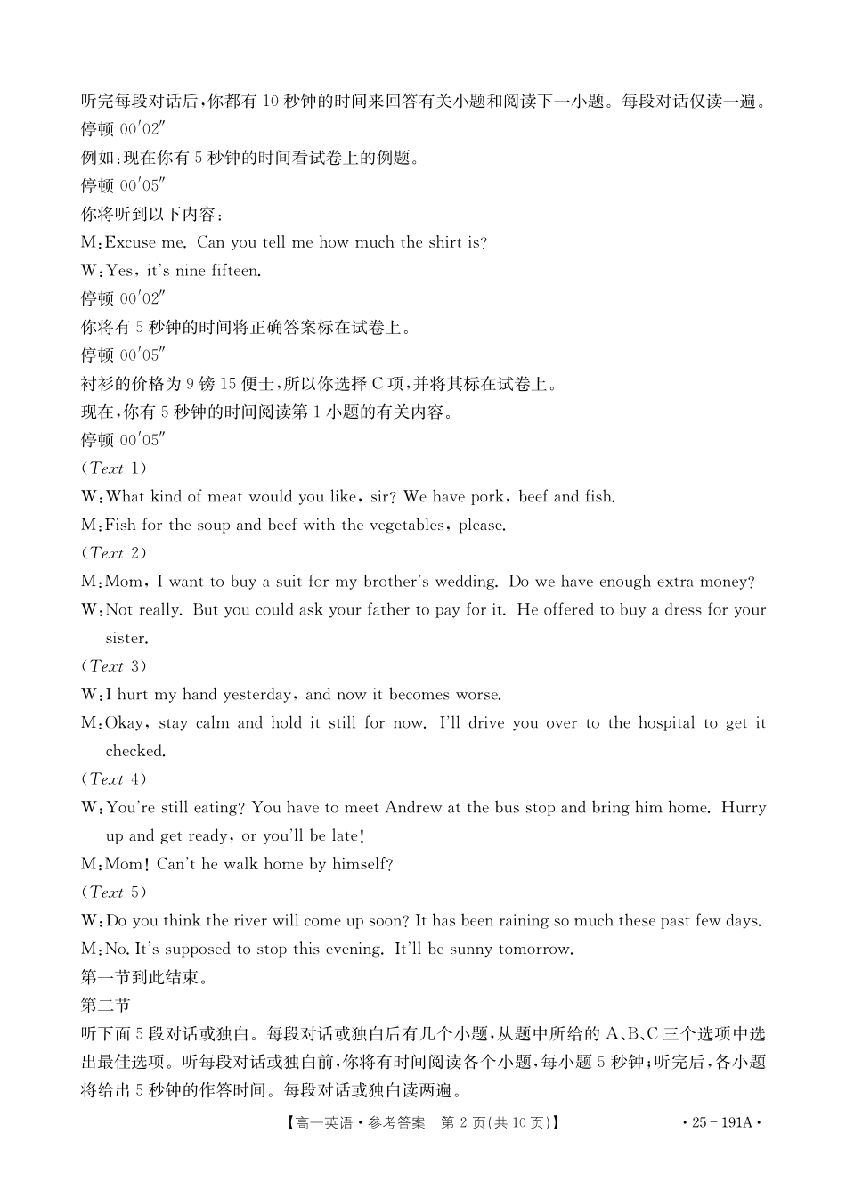 金太阳百万联考2024-2025学年高一上学期12月联考（HB）英语答案.pdf_第2页