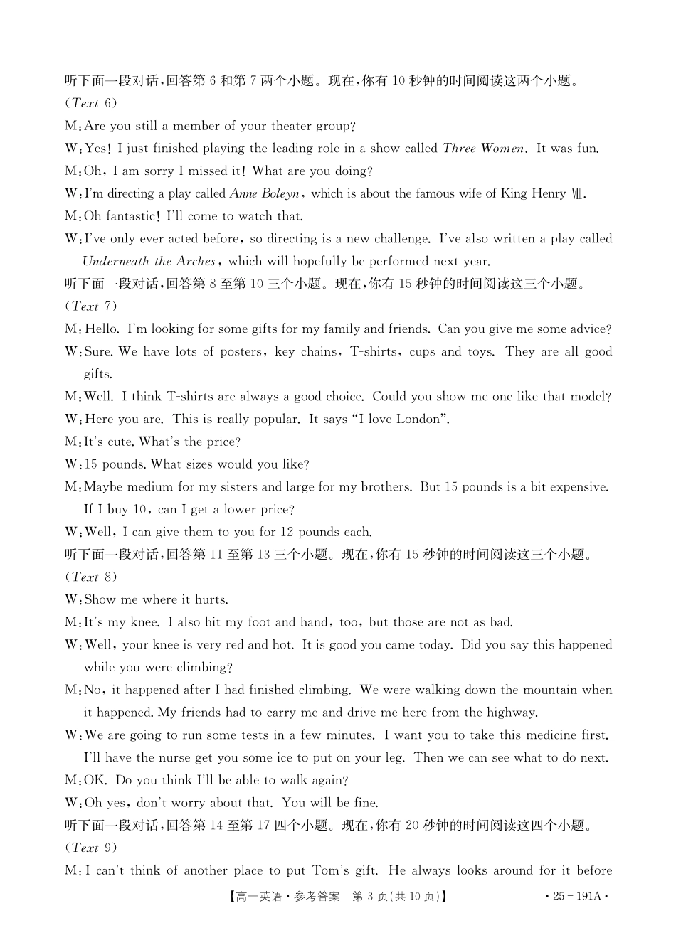 金太阳百万联考2024-2025学年高一上学期12月联考（HB）英语答案.pdf_第3页