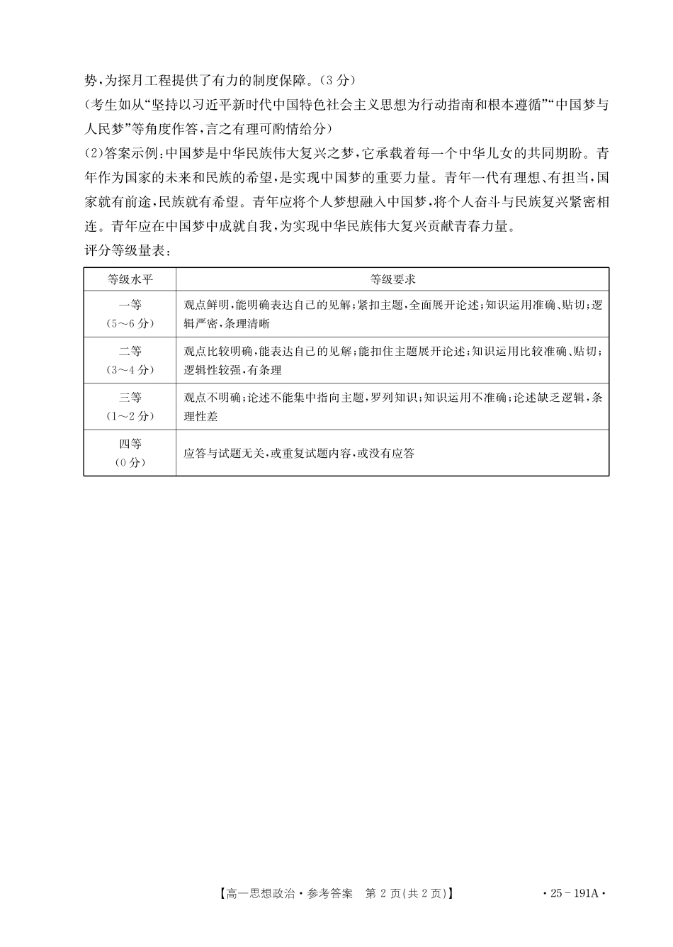 金太阳百万联考2024-2025学年高一上学期12月联考（HB）政治答案.pdf_第2页