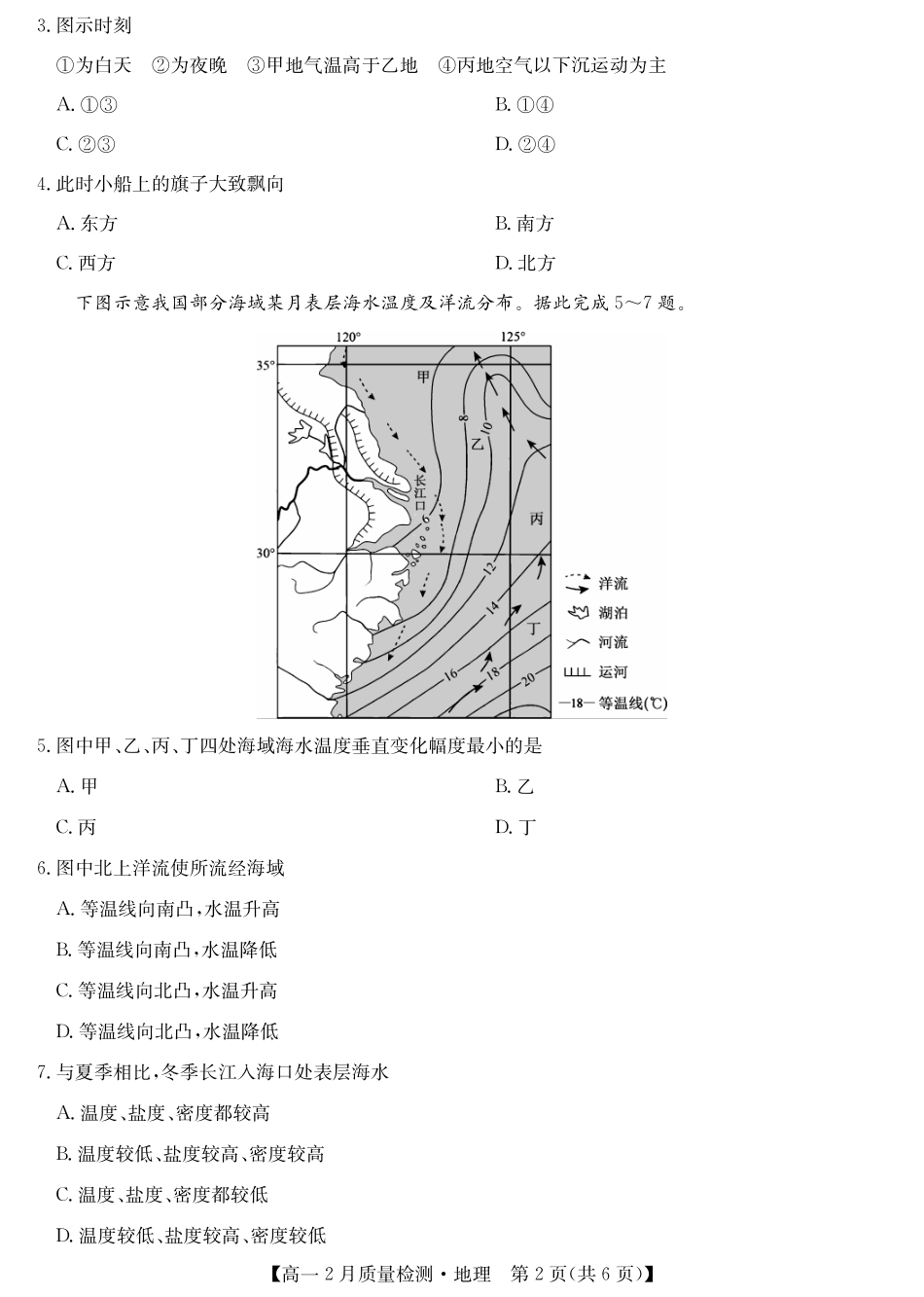 九师联盟2024-2025学年高一下学期2月质量检测地理试题（含答案）.pdf_第2页