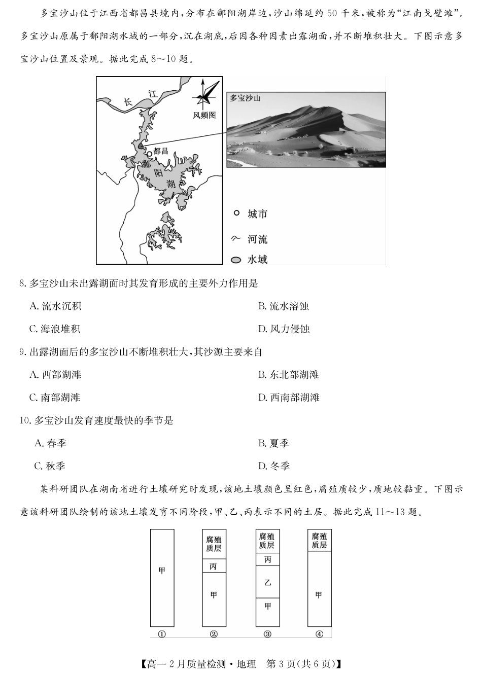 九师联盟2024-2025学年高一下学期2月质量检测地理试题（含答案）.pdf_第3页