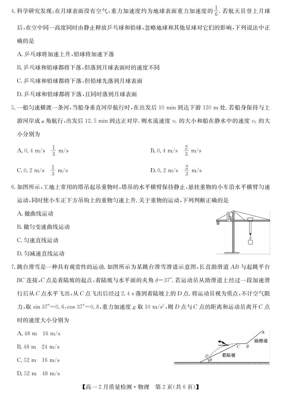 九师联盟2024-2025学年高一下学期2月质量检测物理（含解析）.pdf_第2页