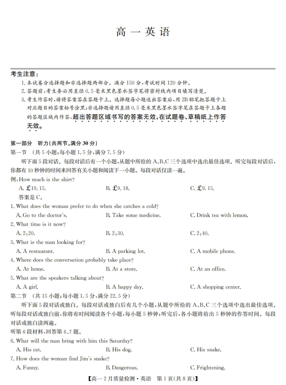九师联盟2024-2025学年高一下学期2月质量检测英语试题（含解析无听力音频有文字材料）.pdf_第1页