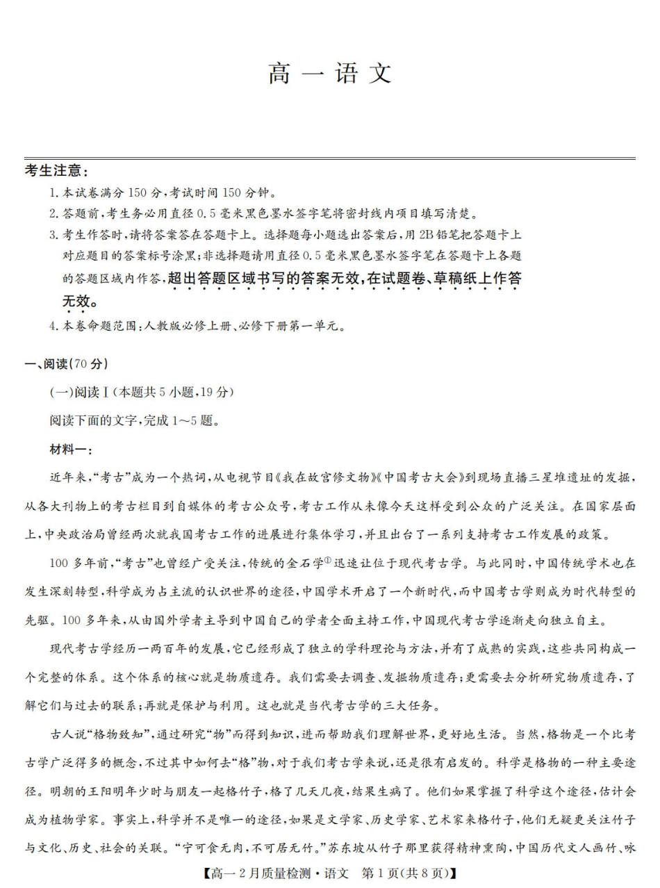 九师联盟2024-2025学年高一下学期2月质量检测语文试题（含答案）.pdf_第1页