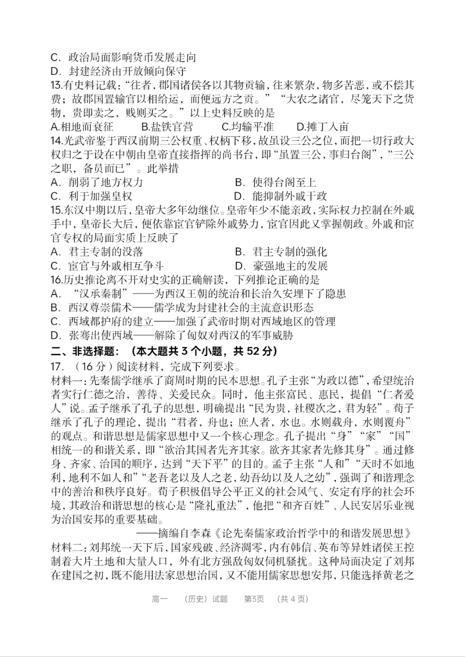 历史-河南省郑州市第一中学2024-2025学年高一上学期第一次月考.pdf_第3页