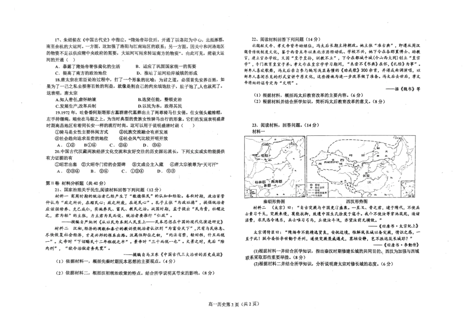 历史-辽宁省辽东南协作体2024-2025学年高一上学期10月月考.pdf_第2页