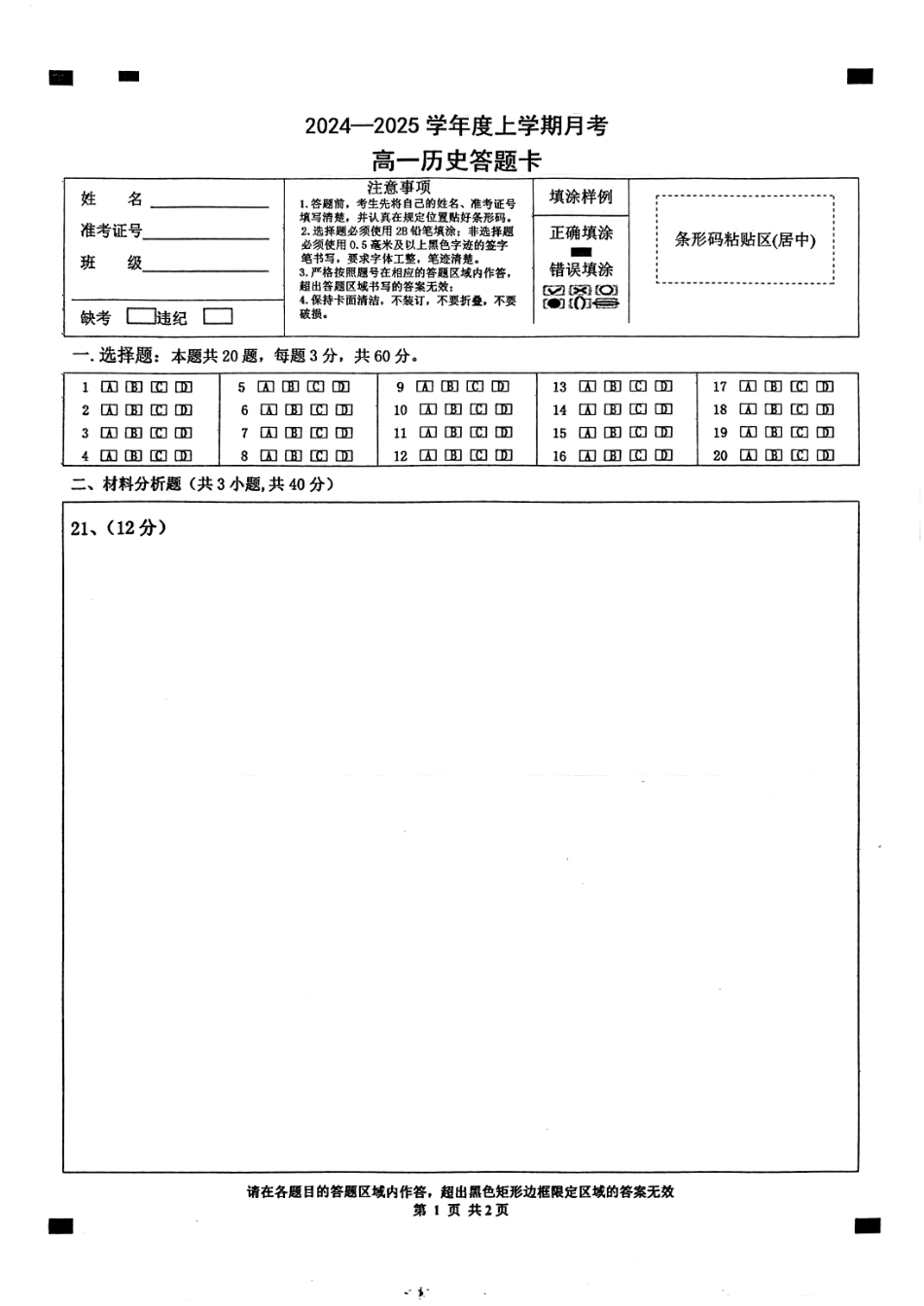 历史-辽宁省辽东南协作体2024-2025学年高一上学期10月月考.pdf_第3页