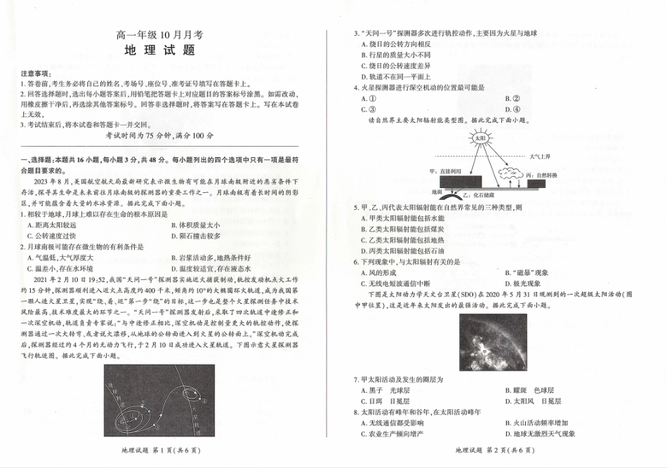 辽宁省朝阳市2024-2025学年高一上学期10月月考试题地理含解析.pdf_第1页