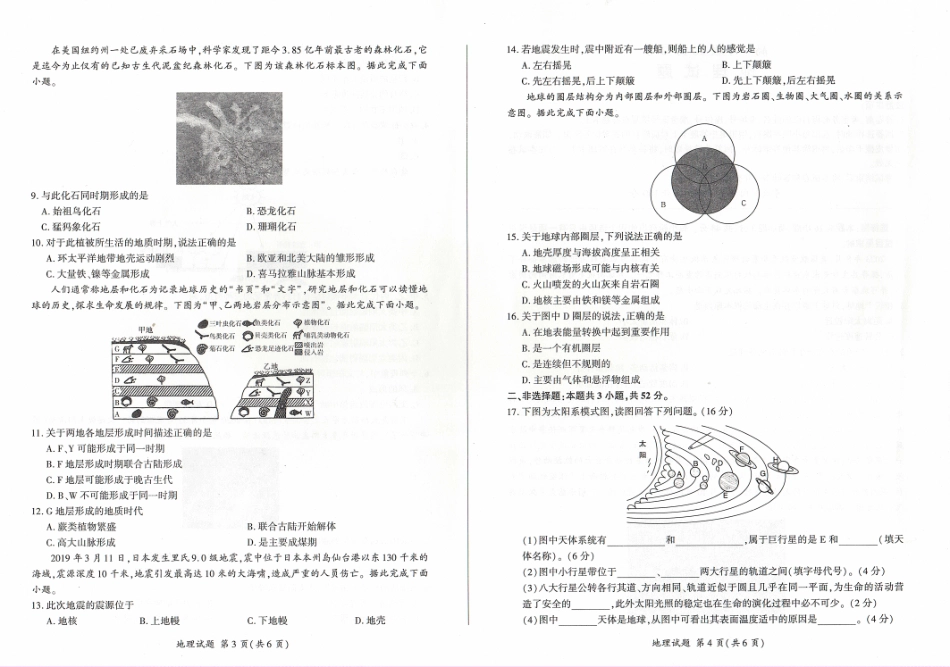 辽宁省朝阳市2024-2025学年高一上学期10月月考试题地理含解析.pdf_第2页