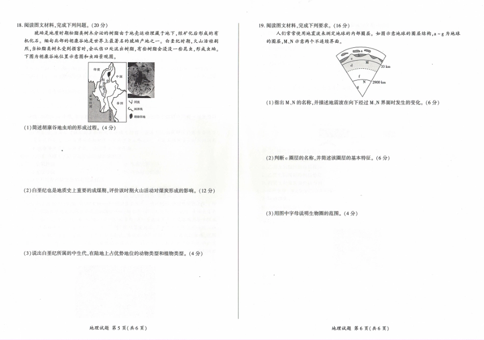 辽宁省朝阳市2024-2025学年高一上学期10月月考试题地理含解析.pdf_第3页
