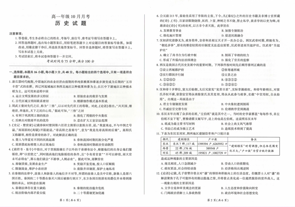辽宁省朝阳市2024-2025学年高一上学期10月月考试题历史含解析.pdf_第1页