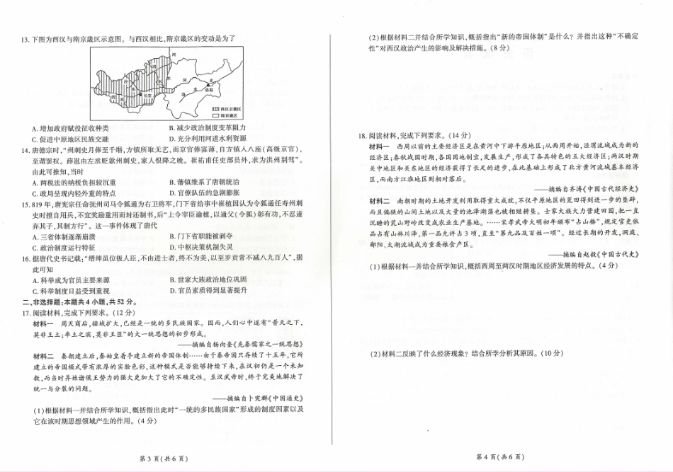 辽宁省朝阳市2024-2025学年高一上学期10月月考试题历史含解析.pdf_第2页
