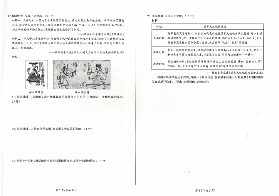 辽宁省朝阳市2024-2025学年高一上学期10月月考试题历史含解析.pdf_第3页