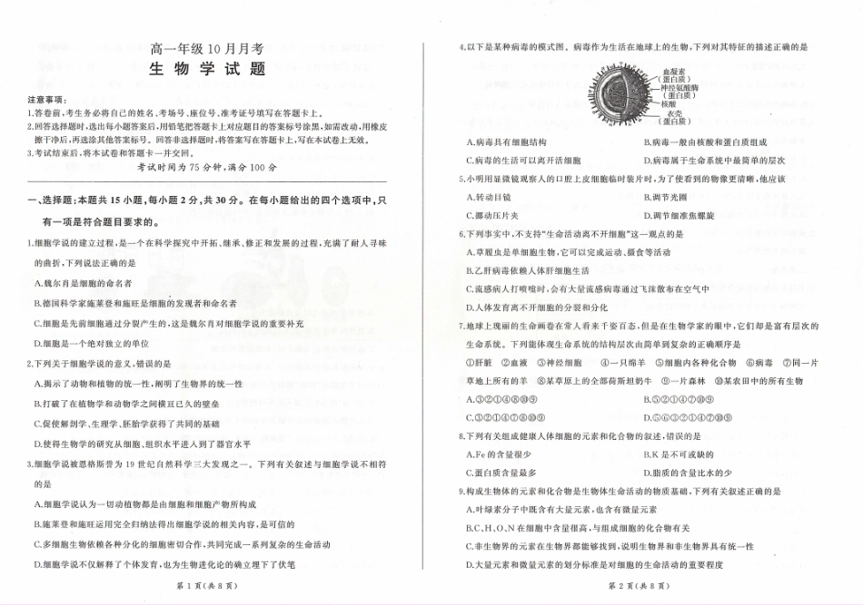辽宁省朝阳市2024-2025学年高一上学期10月月考试题生物含解析.pdf_第1页