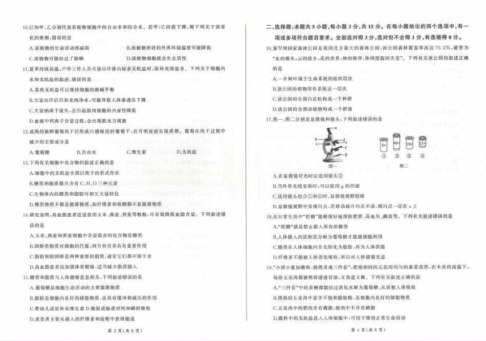 辽宁省朝阳市2024-2025学年高一上学期10月月考试题生物含解析.pdf_第2页