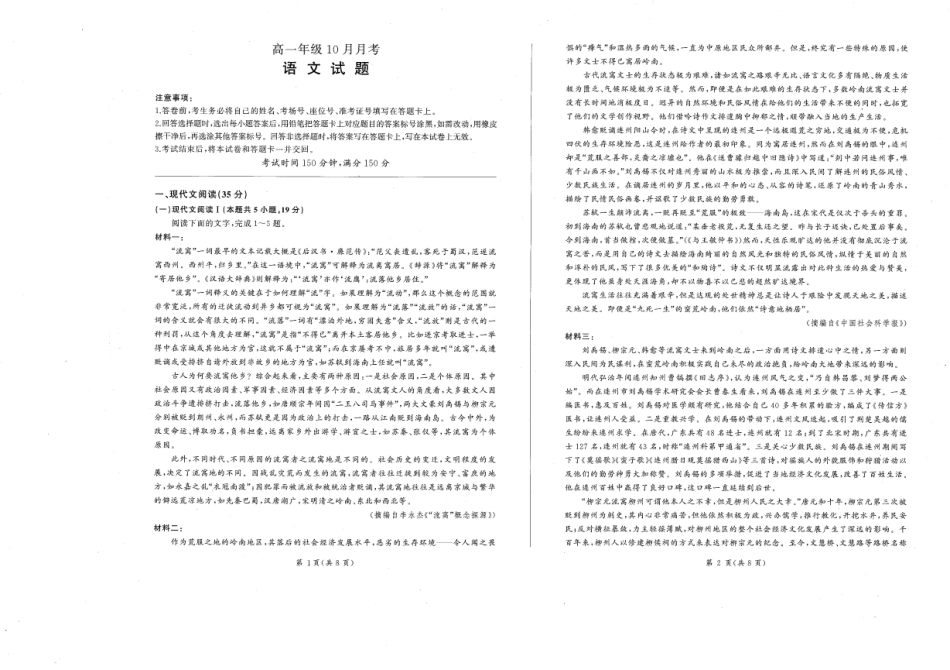 辽宁省朝阳市2024-2025学年高一上学期10月月考试题语文含解析.pdf_第1页