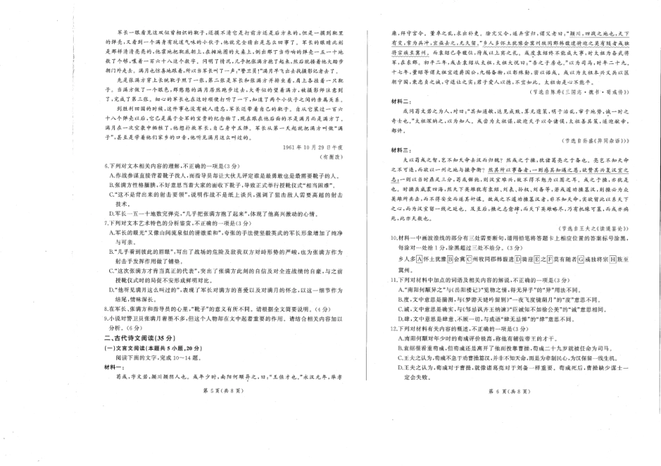 辽宁省朝阳市2024-2025学年高一上学期10月月考试题语文含解析.pdf_第3页