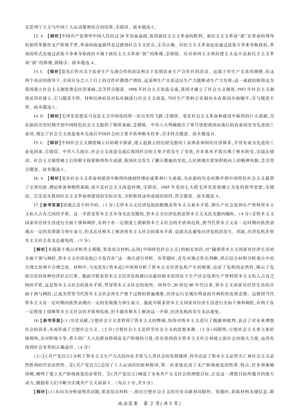 辽宁省朝阳市2024-2025学年高一上学期10月月考试题政治答案.pdf_第2页