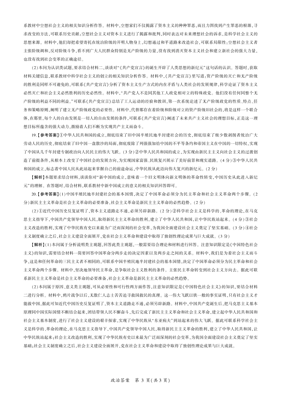 辽宁省朝阳市2024-2025学年高一上学期10月月考试题政治答案.pdf_第3页