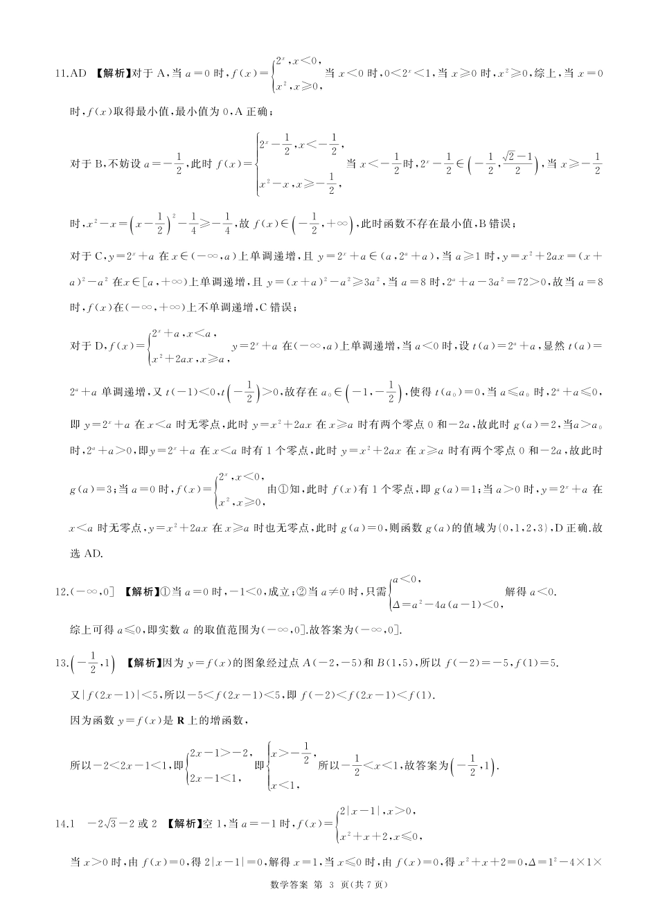 辽宁省朝阳市重点高中2024-2025学年高一12月联考数学答案.pdf_第3页