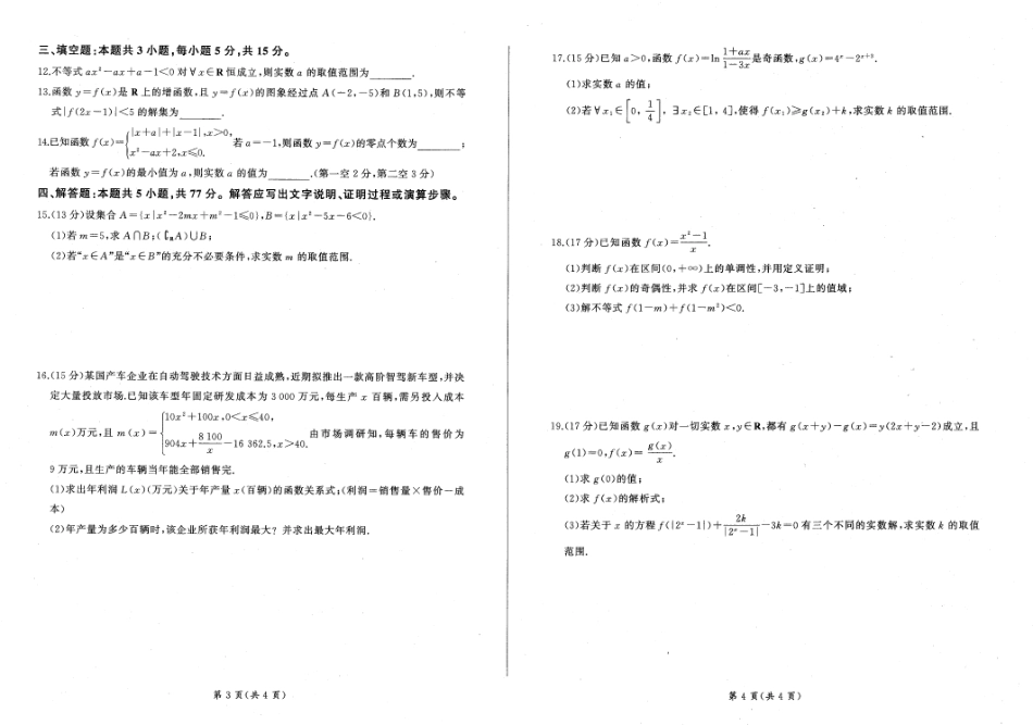 辽宁省朝阳市重点高中2024-2025学年高一12月联考数学试题.pdf_第2页