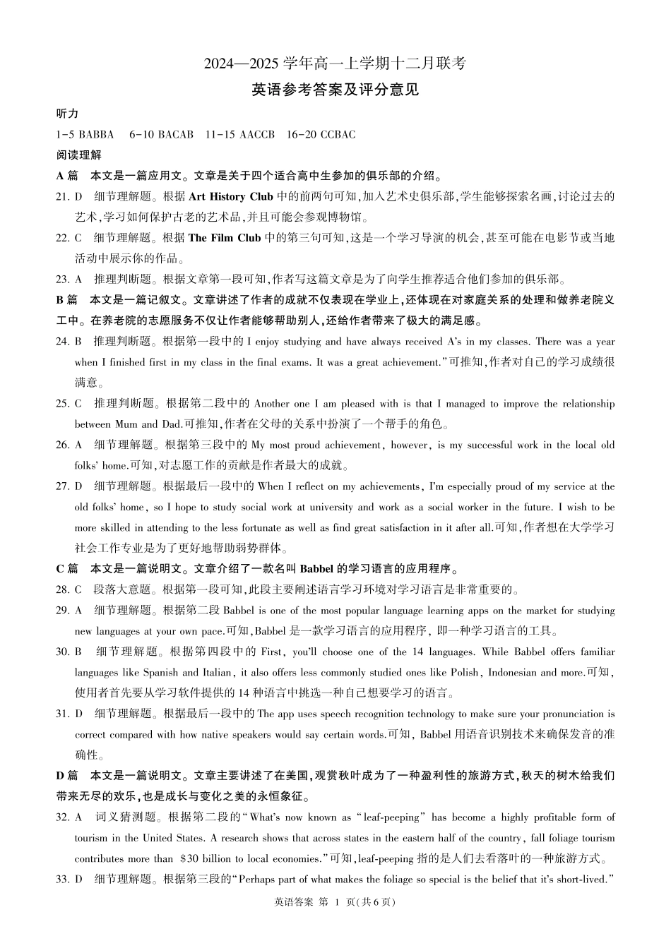 辽宁省朝阳市重点高中2024-2025学年高一12月联考英语答案.pdf_第1页
