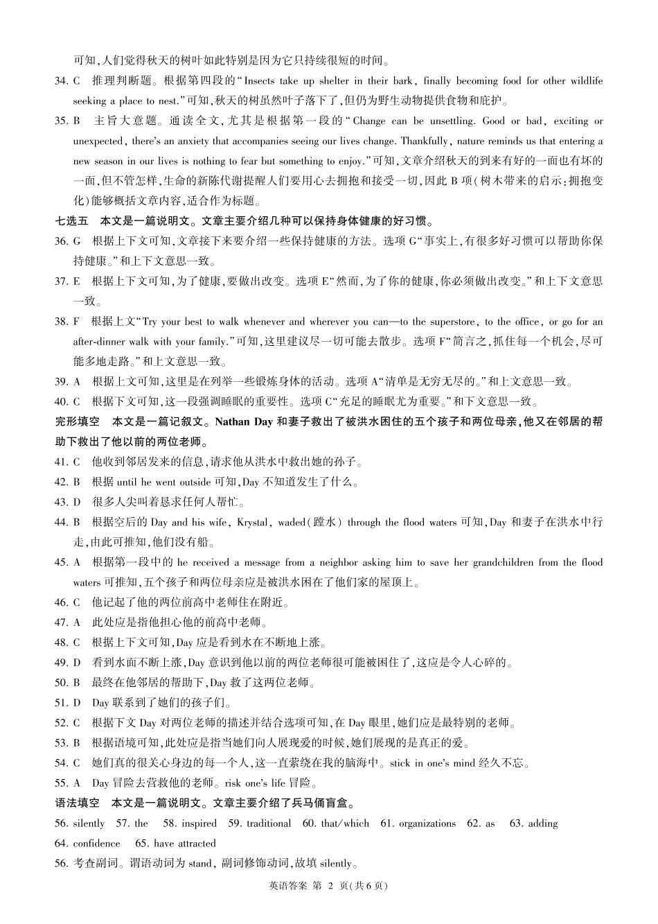 辽宁省朝阳市重点高中2024-2025学年高一12月联考英语答案.pdf_第2页