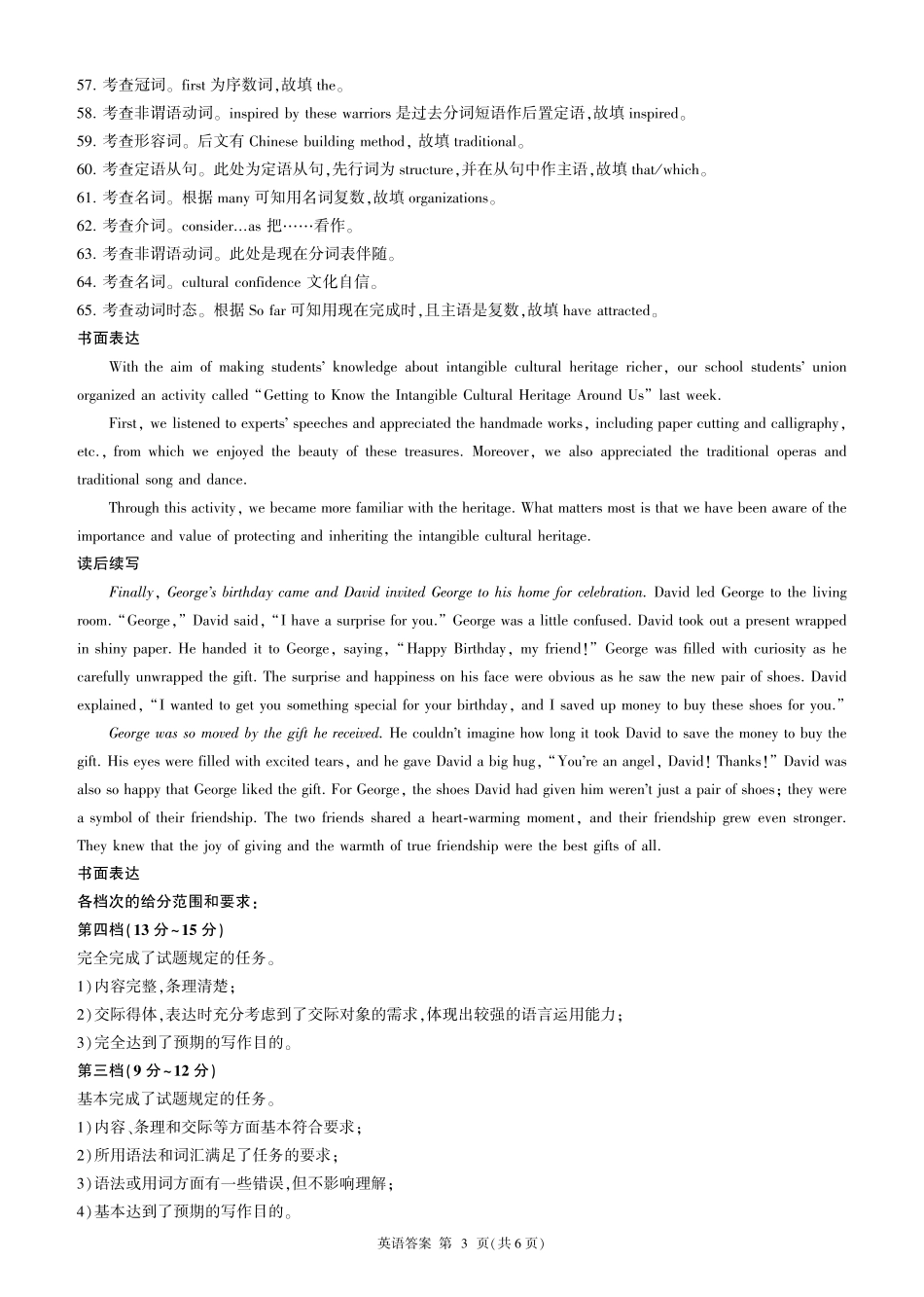 辽宁省朝阳市重点高中2024-2025学年高一12月联考英语答案.pdf_第3页