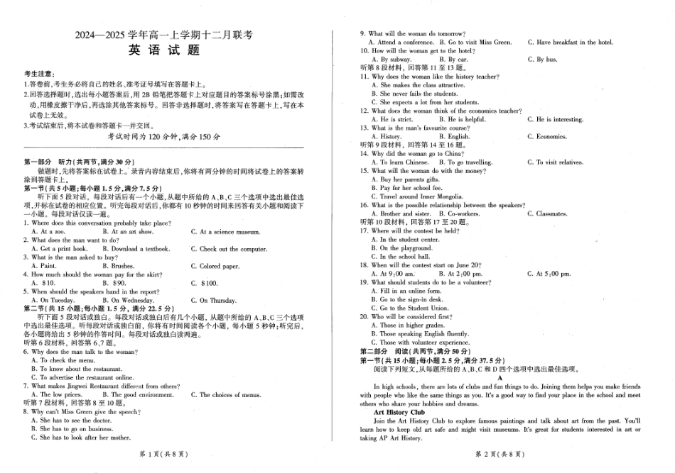 辽宁省朝阳市重点高中2024-2025学年高一12月联考英语试卷.pdf_第1页