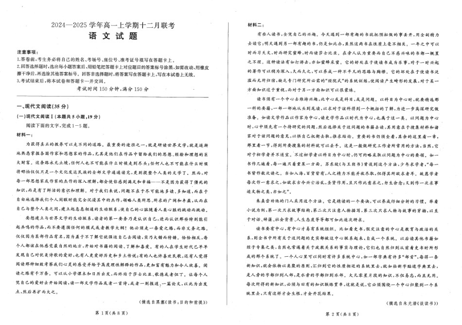 辽宁省朝阳市重点高中2024-2025学年高一12月联考语文试题.pdf_第1页