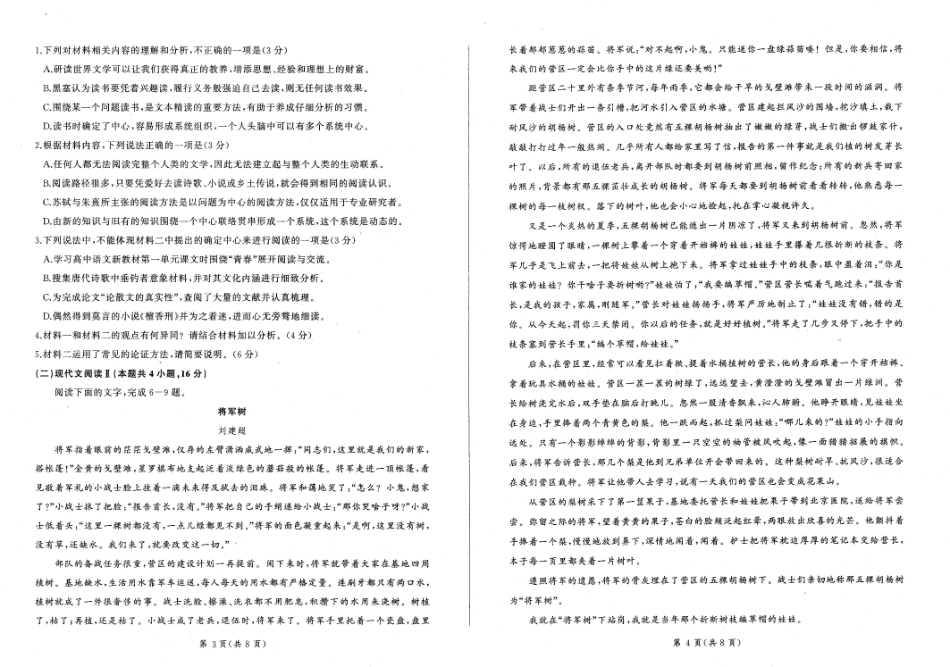 辽宁省朝阳市重点高中2024-2025学年高一12月联考语文试题.pdf_第2页