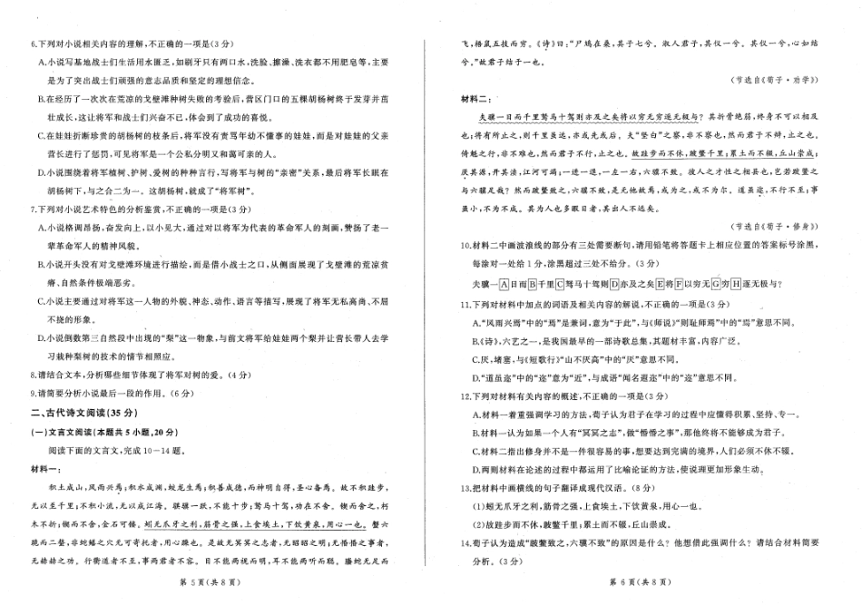 辽宁省朝阳市重点高中2024-2025学年高一12月联考语文试题.pdf_第3页