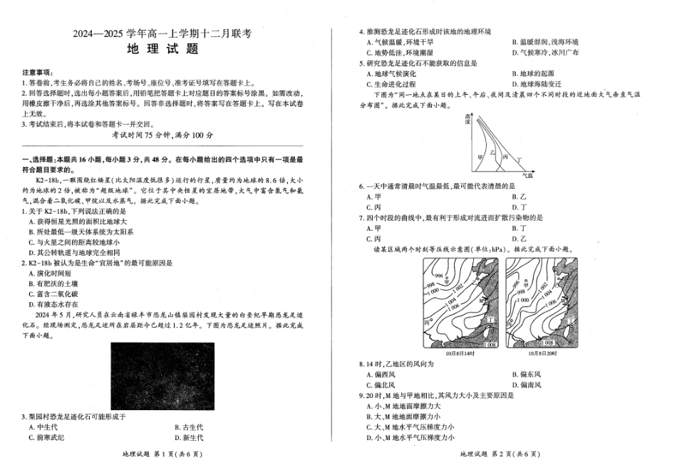 辽宁省朝阳市重点高中2024-2025学年高一上学期12月月考地理.pdf_第1页