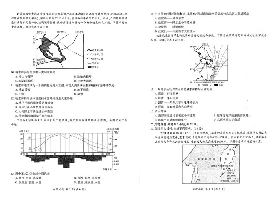 辽宁省朝阳市重点高中2024-2025学年高一上学期12月月考地理.pdf_第2页