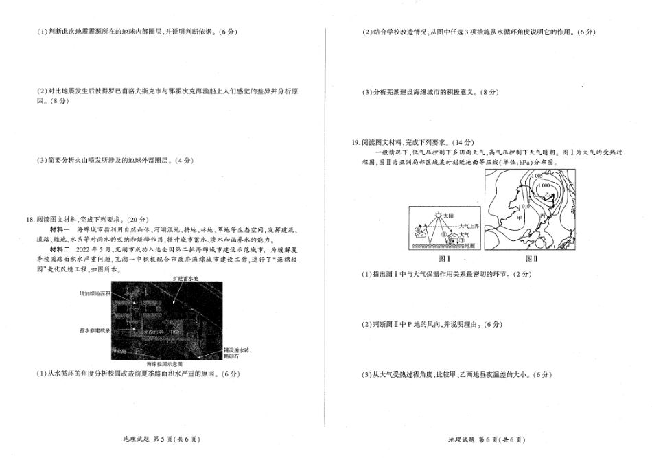 辽宁省朝阳市重点高中2024-2025学年高一上学期12月月考地理.pdf_第3页