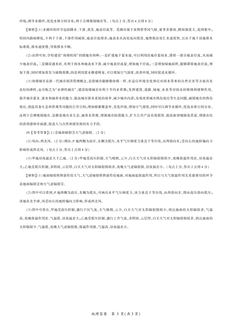 辽宁省朝阳市重点高中2024-2025学年高一上学期12月月考地理答案.pdf_第3页