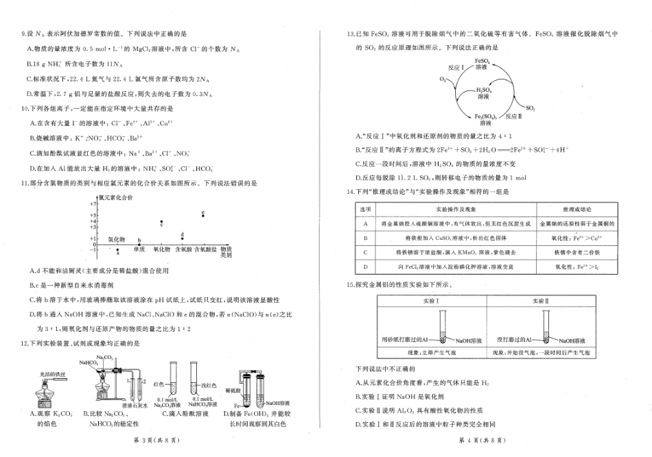 辽宁省朝阳市重点高中2024-2025学年高一上学期12月月考化学.pdf_第2页