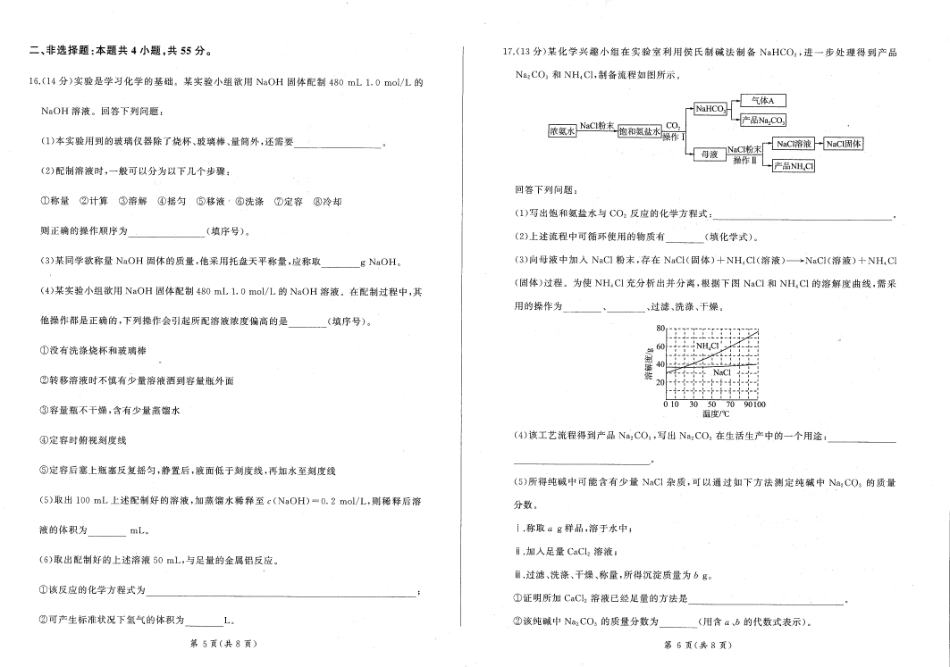 辽宁省朝阳市重点高中2024-2025学年高一上学期12月月考化学.pdf_第3页