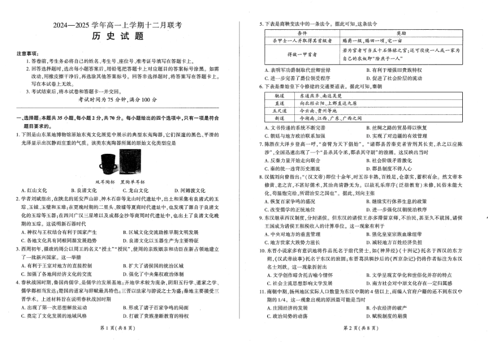 辽宁省朝阳市重点高中2024-2025学年高一上学期12月月考历史.pdf_第1页